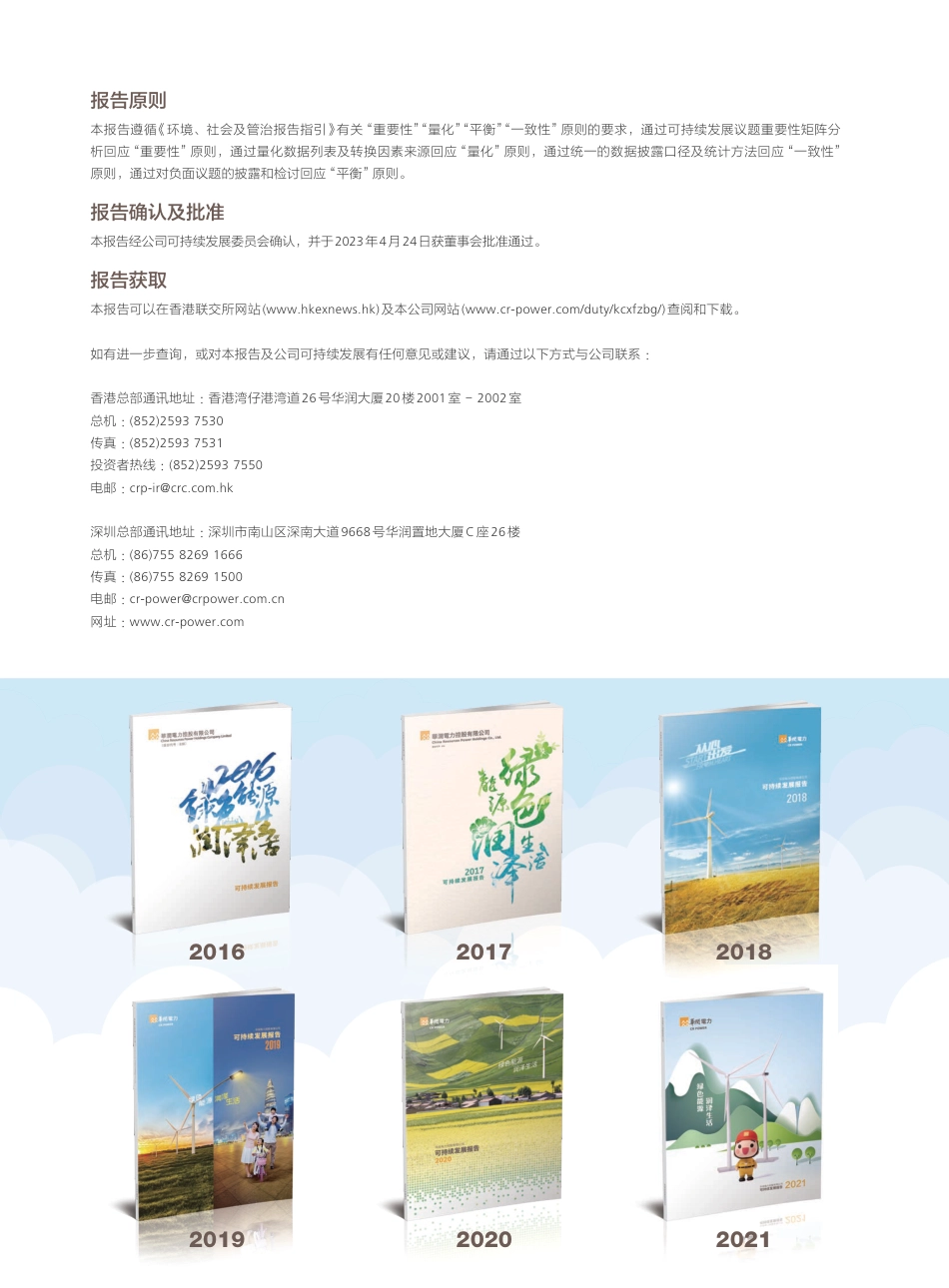 华润电力可持续发展报告2022_第3页