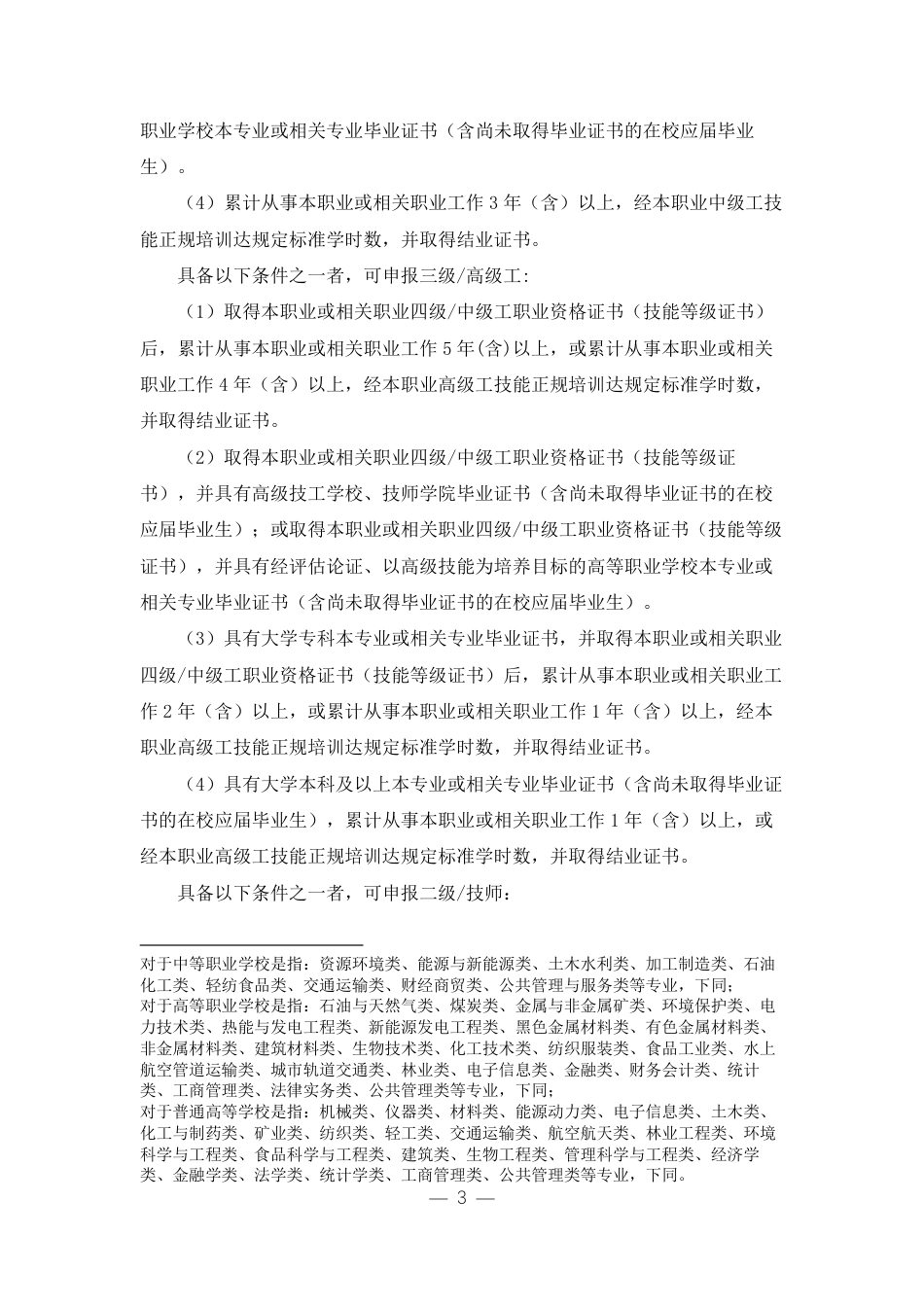 国家职业标准4-09-07-04_第3页