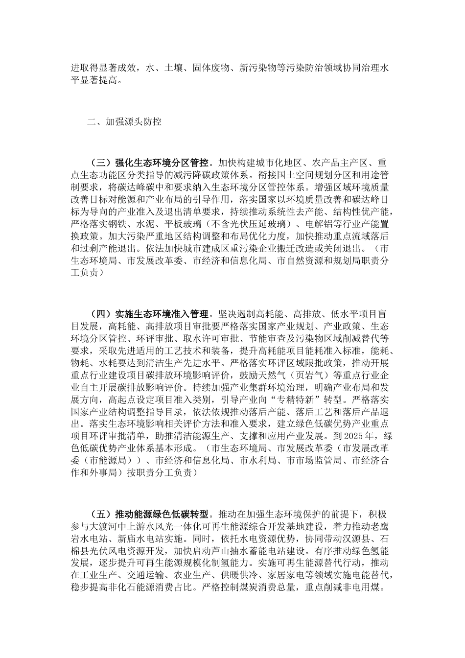 【政策】雅安市减污降碳协同增效行动方案_第3页