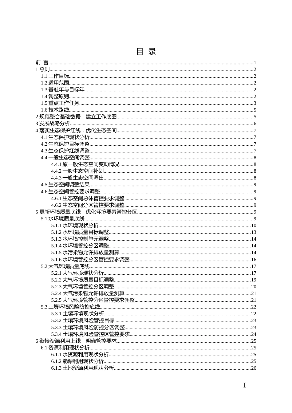 【政策】重庆区县级“三线一单”生态环境分区管控调整方案编制技术要点（试行）_第3页