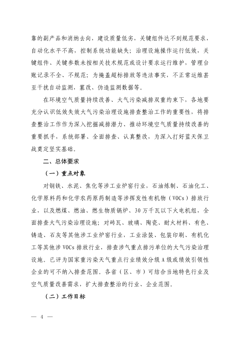 【政策】低效失效大气污染治理设施排查整治工作方案（征求意见稿）_第2页