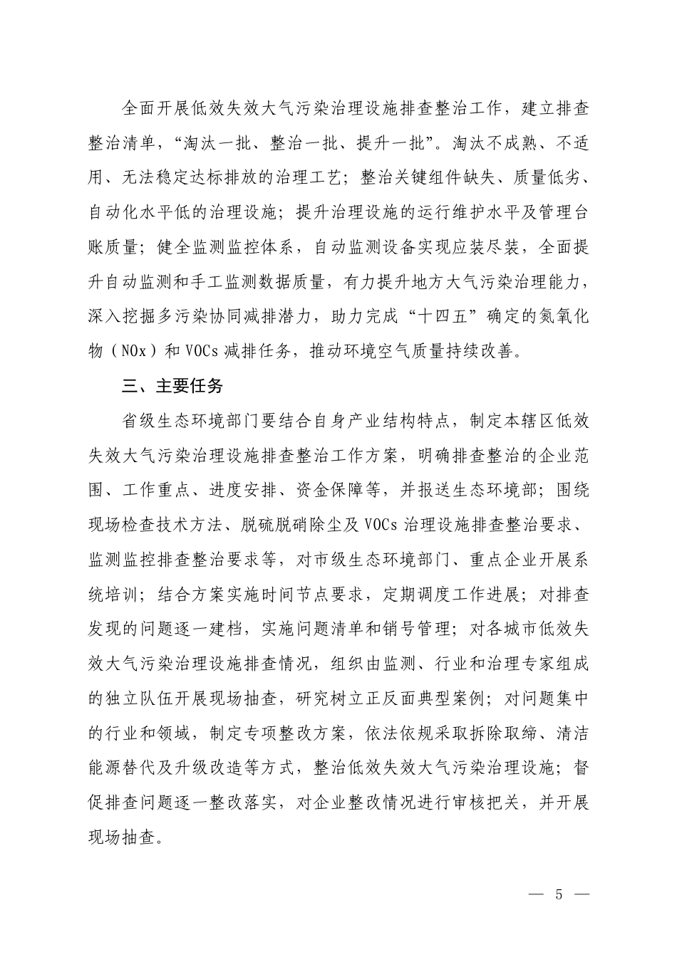 【政策】低效失效大气污染治理设施排查整治工作方案（征求意见稿）_第3页