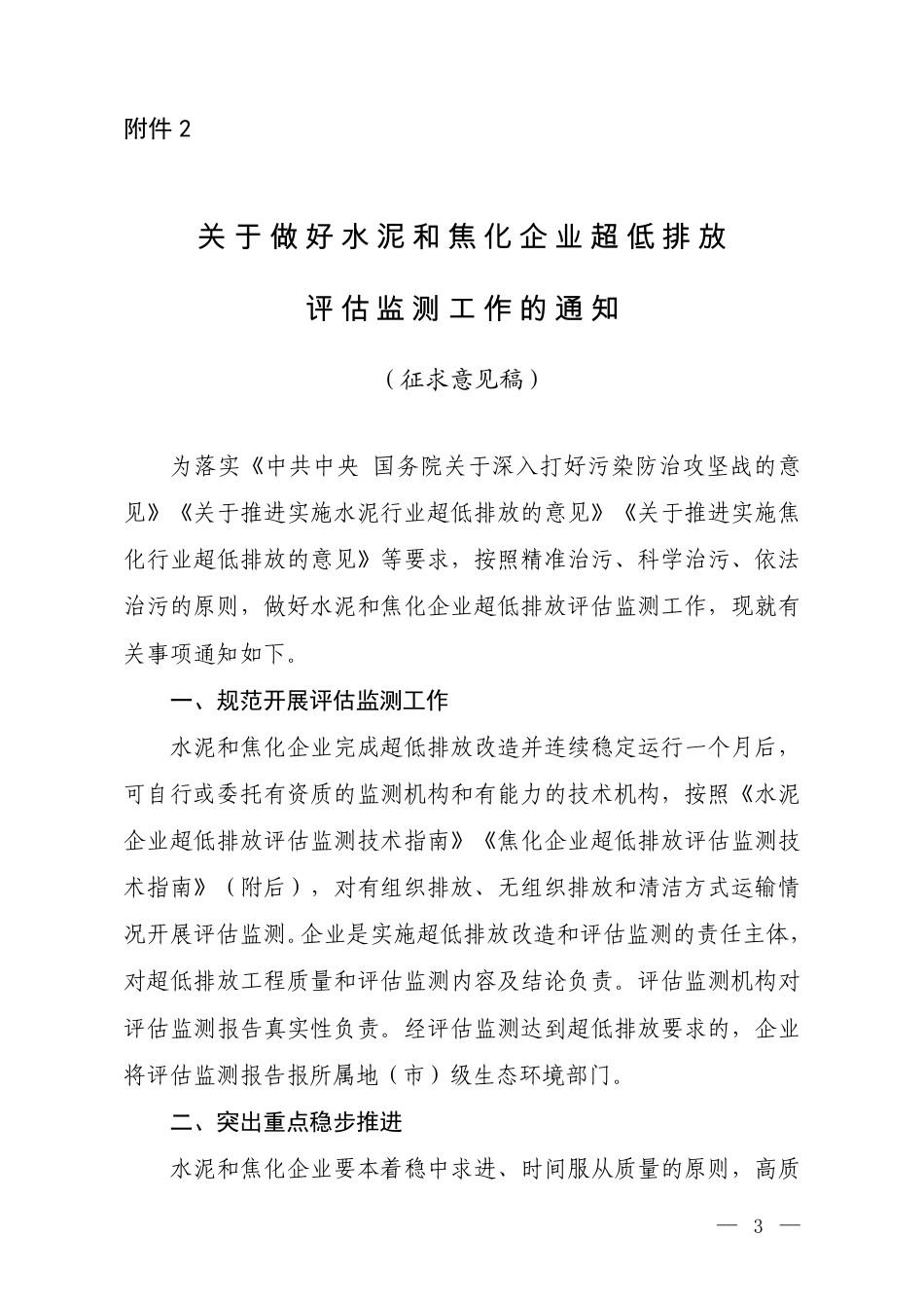 【政策】关于做好水泥和焦化企业超低排放评估监测工作的通知（征求意见稿）_第1页