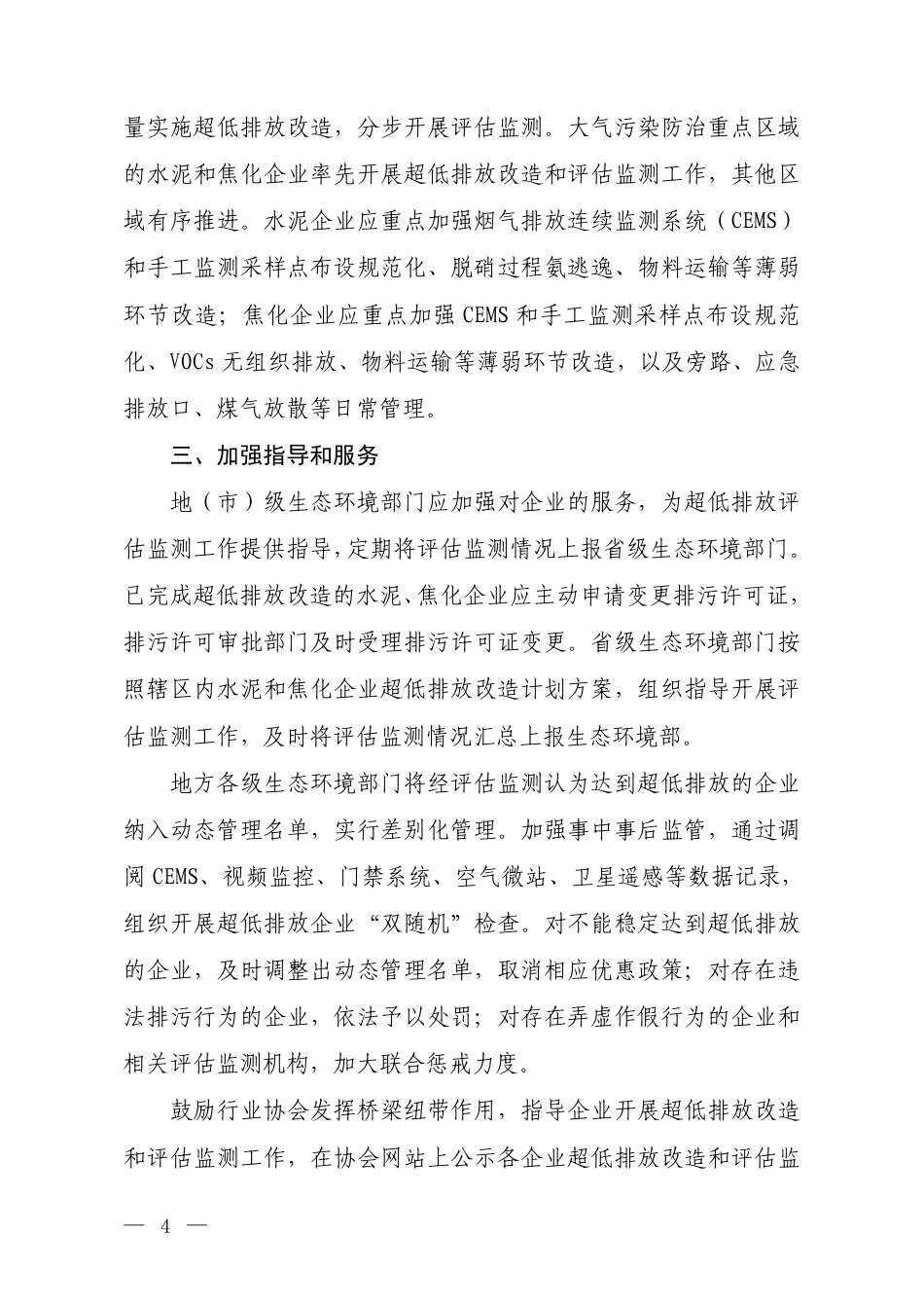 【政策】关于做好水泥和焦化企业超低排放评估监测工作的通知（征求意见稿）_第2页
