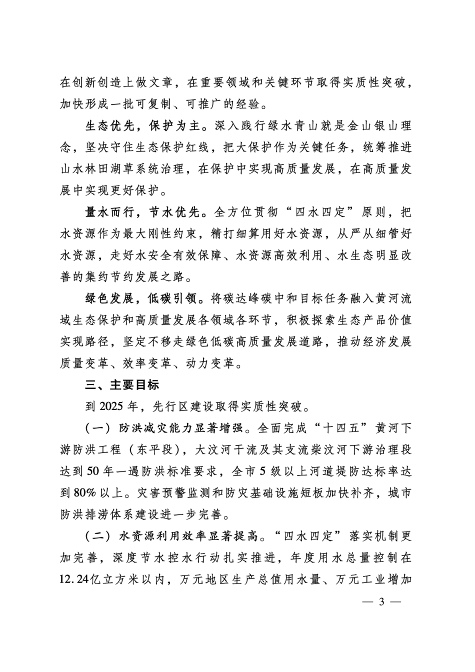 【政策】泰安市建设山东省黄河流域生态保护和高质量发展先行区行动方案_第3页