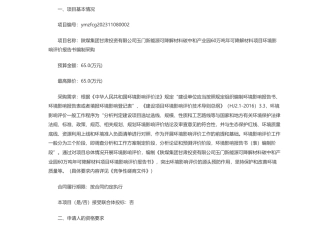 【招标】碳系统65万-陕煤集团甘肃投资有限公司玉门新能源可降解材料碳中和产业园60万吨年可降解材料项目环境影响评价报告书编制采购第二次竞争性磋商公告