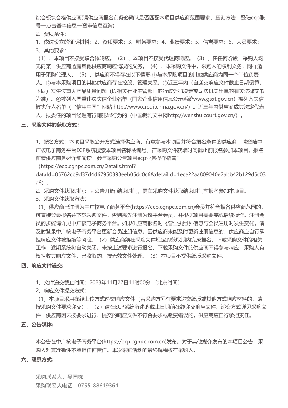 【招标】ESG咨询-中广核技2023ESG服务采购项目项目询价公告_第2页