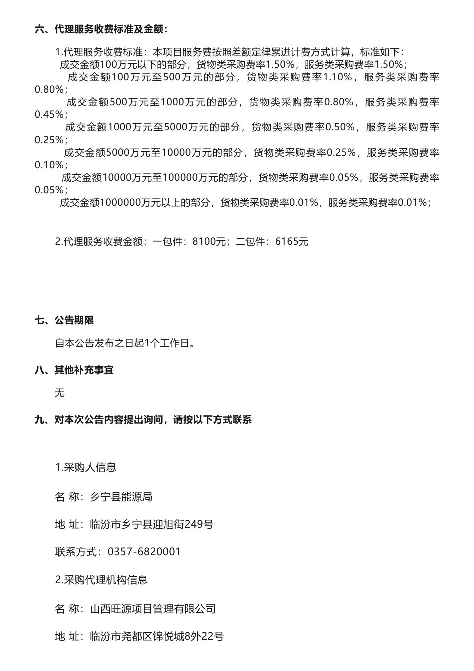 【中标】碳系统95.1万-乡宁县_碳达峰•碳中和_总体规划及实施方案结果公告-山西碳中和战略创新研究院有限公司_第3页
