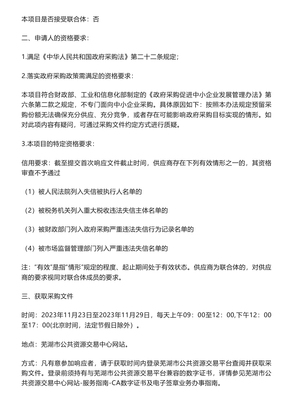【招标】碳系统100万-碳排放双控背景下芜湖市绿色低碳发展路径与对策研究竞争性磋商公告竞争性磋商公告_第2页