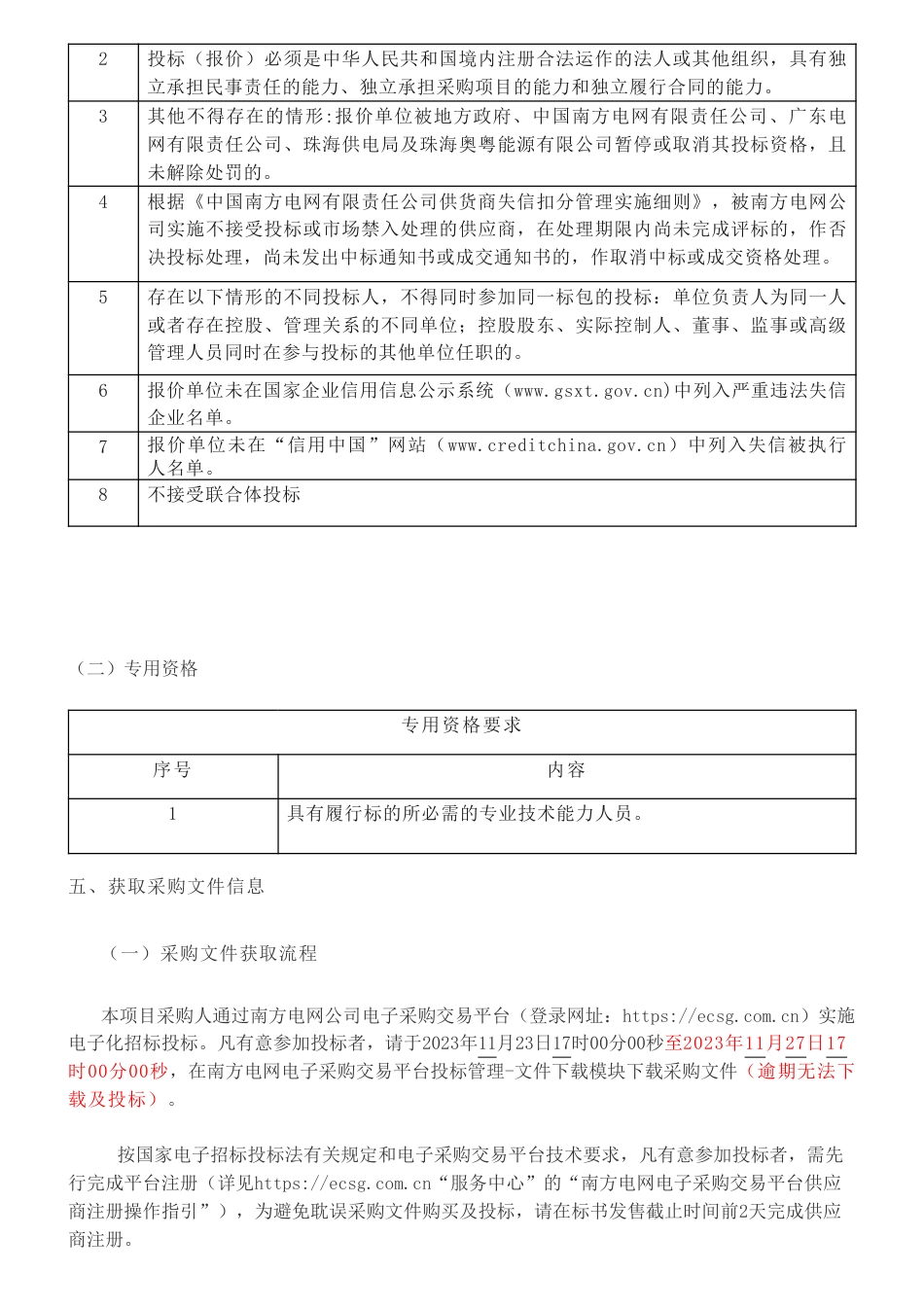 【招标】碳系统13万-广东珠海横琴局线路工区零碳建筑示范大楼碳中和研究及零碳认证-询价采购公告_第3页