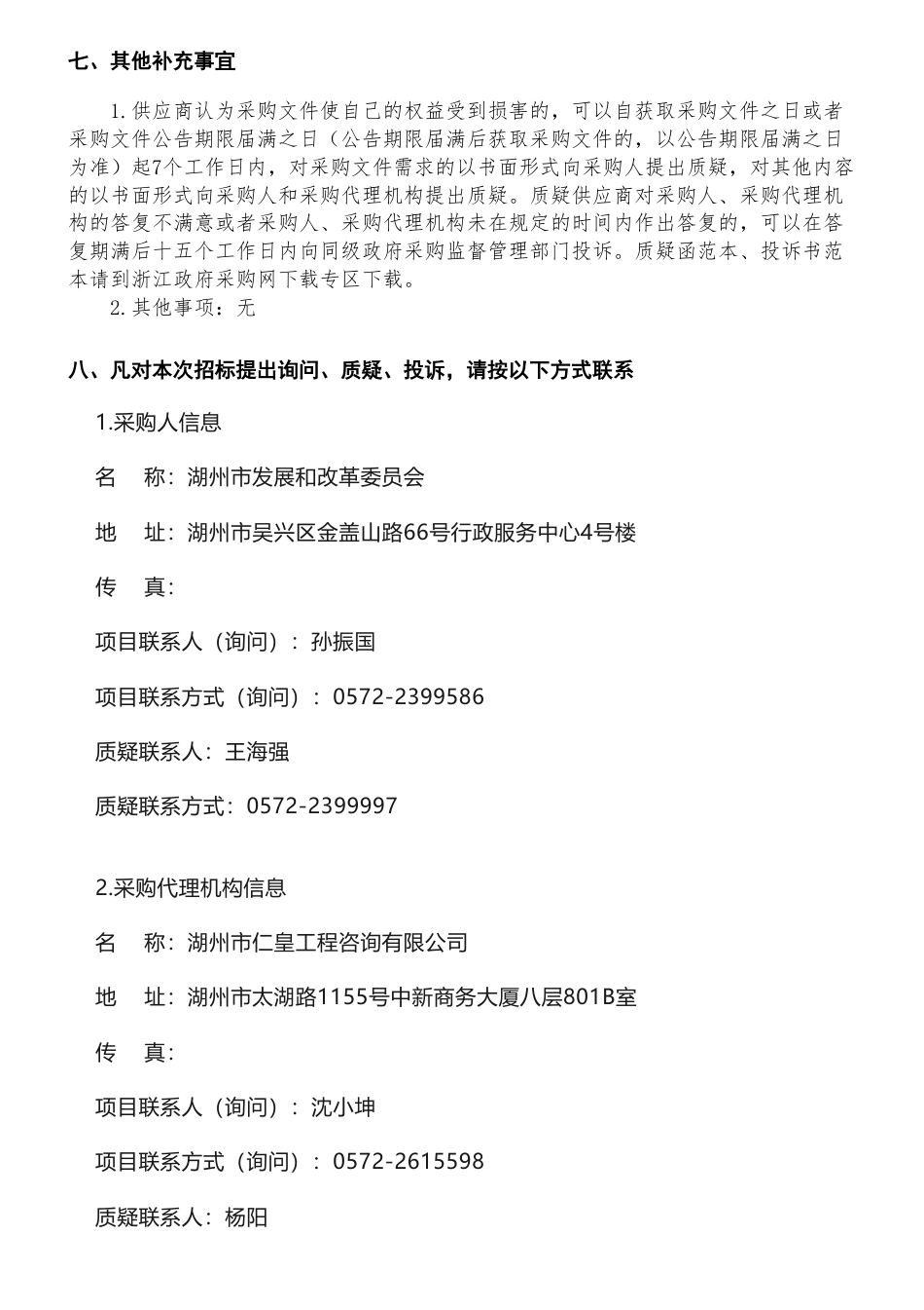 【招标】碳方案150万-湖州市国家碳达峰试点申报方案编制项目的竞争性磋商公告_第3页