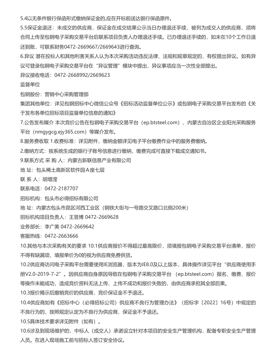 【招标】碳系统98万-数字化碳管理平台项目_第3页