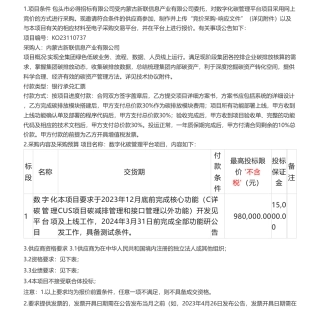 【招标】碳系统98万-数字化碳管理平台项目