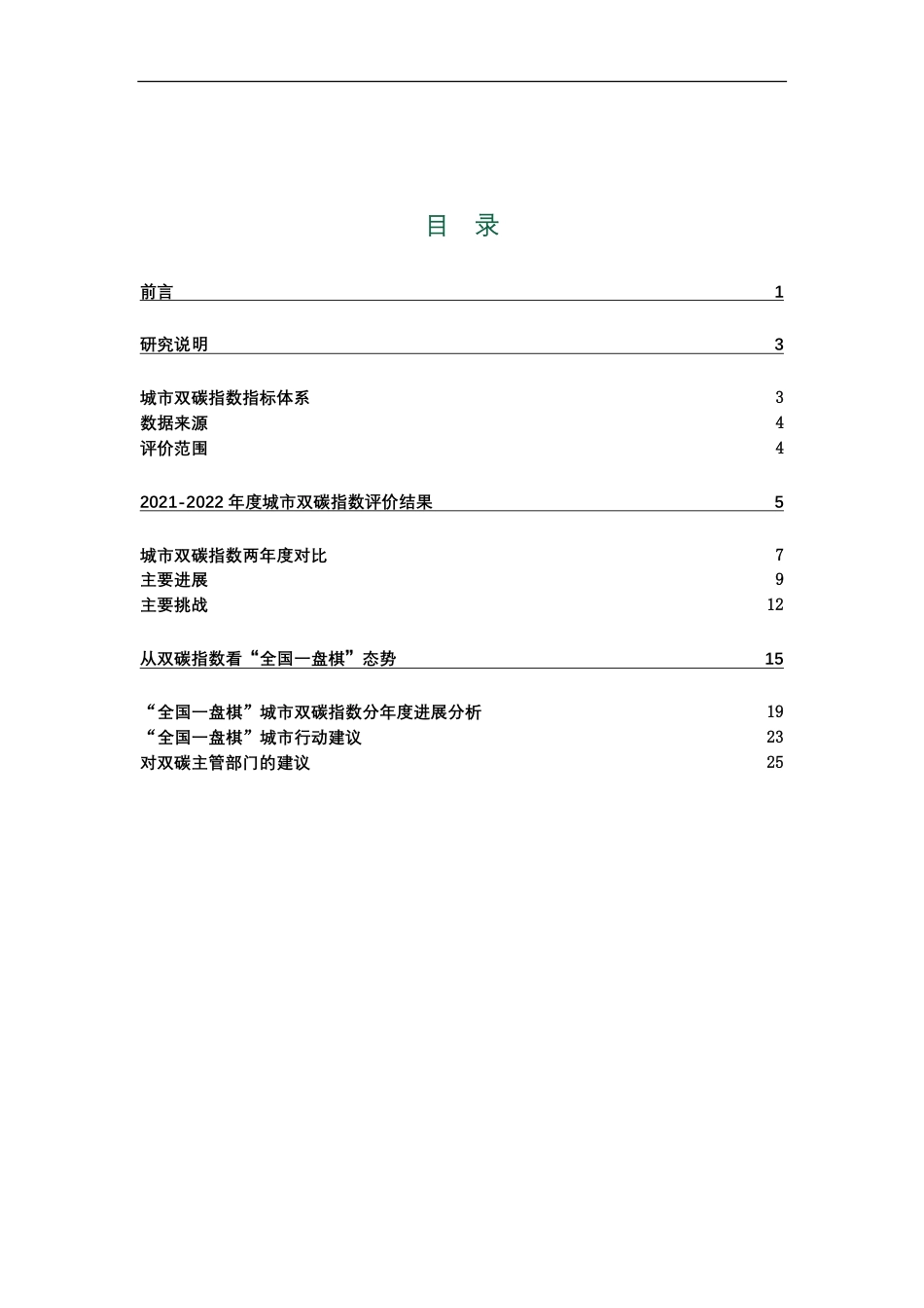 中国城市双碳指数（2021-2022）_第2页