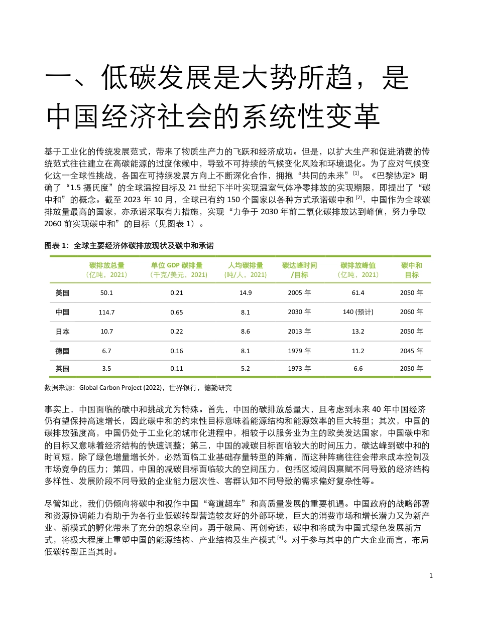 中国企业低碳转型的趋势行动方向与实践策略白皮书--德勤_第2页
