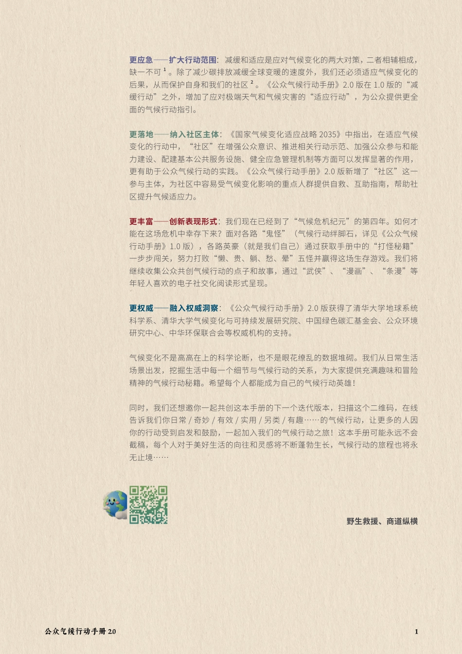 公众气候行动手册2.0_第3页