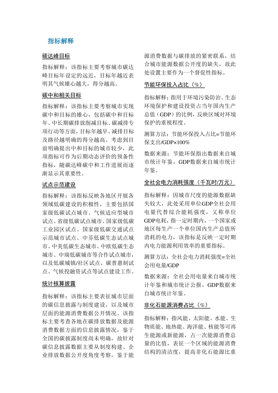 城市双碳指数指标体系（方法学）--IPE_第2页
