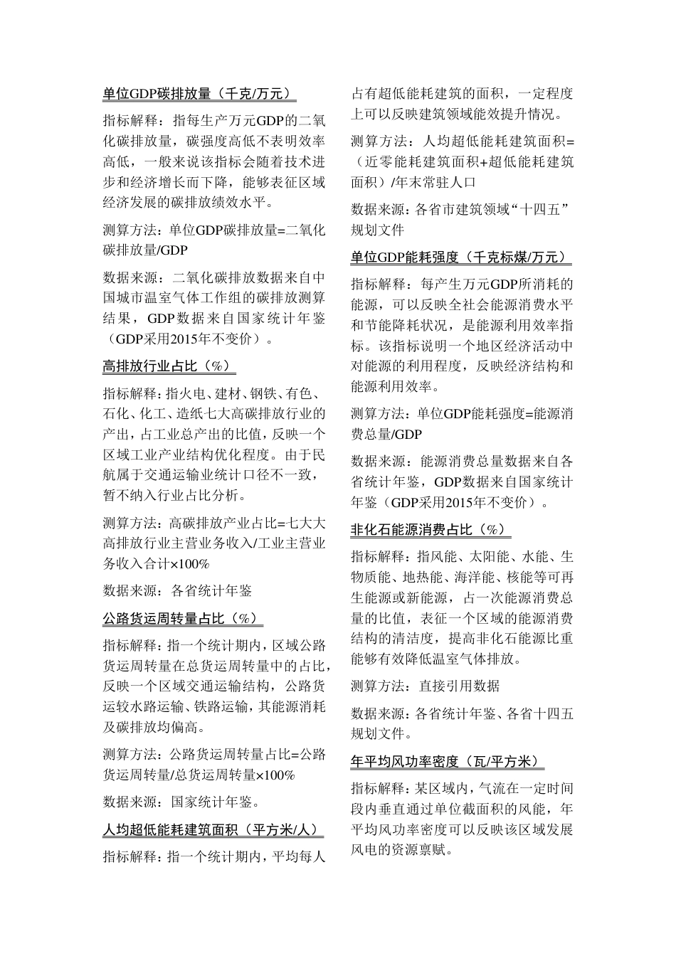 省级双碳指数指标体系_第3页