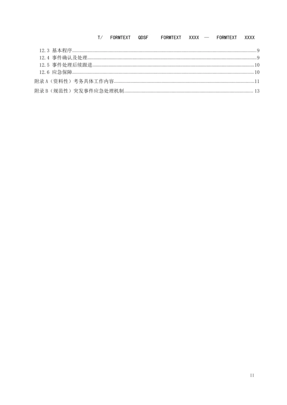 《碳排放管理员职业技能等级认定工作管理规范》_第3页