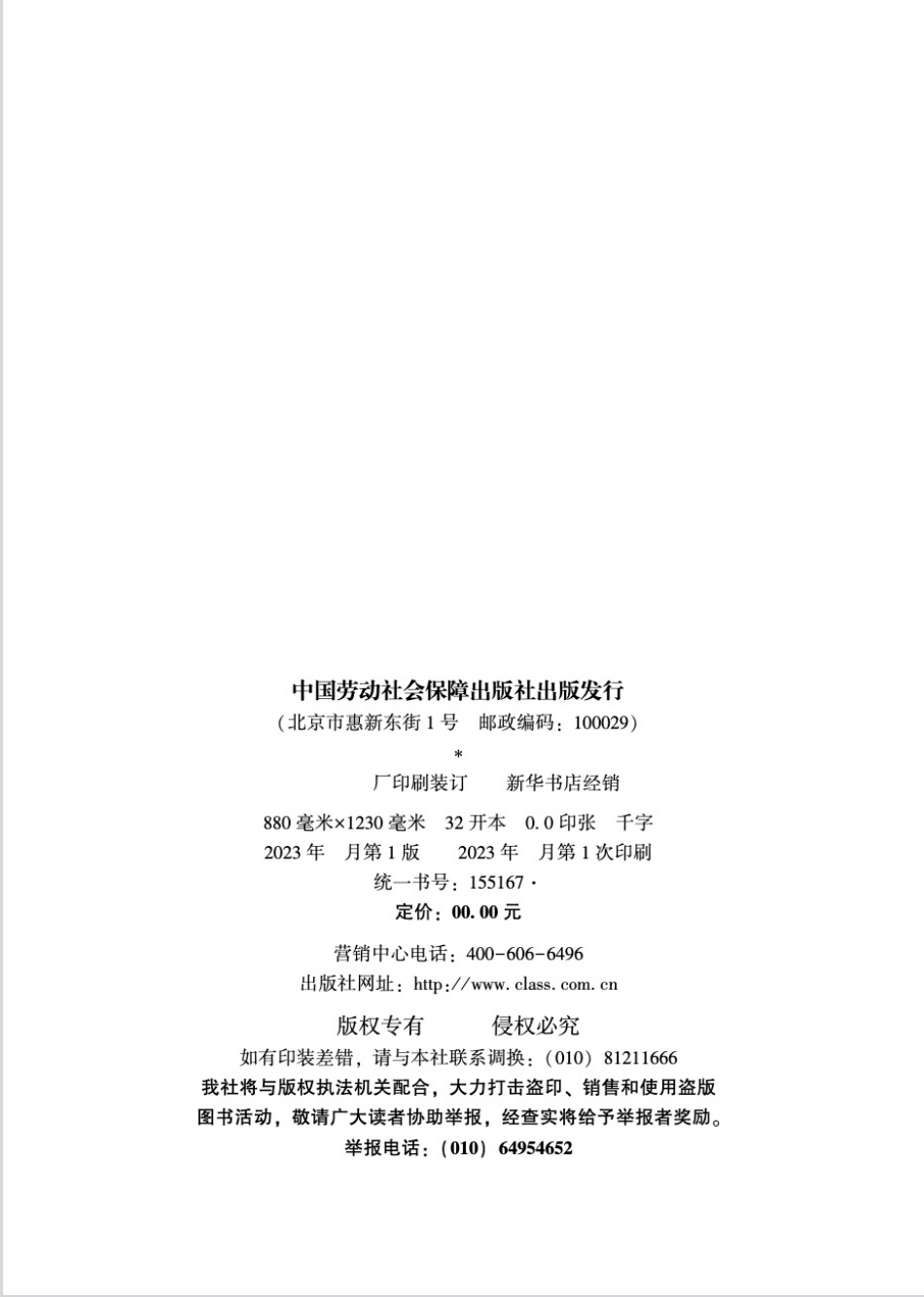 碳排放管理员-国家职业标准-GZB-4-09-07-04_第2页
