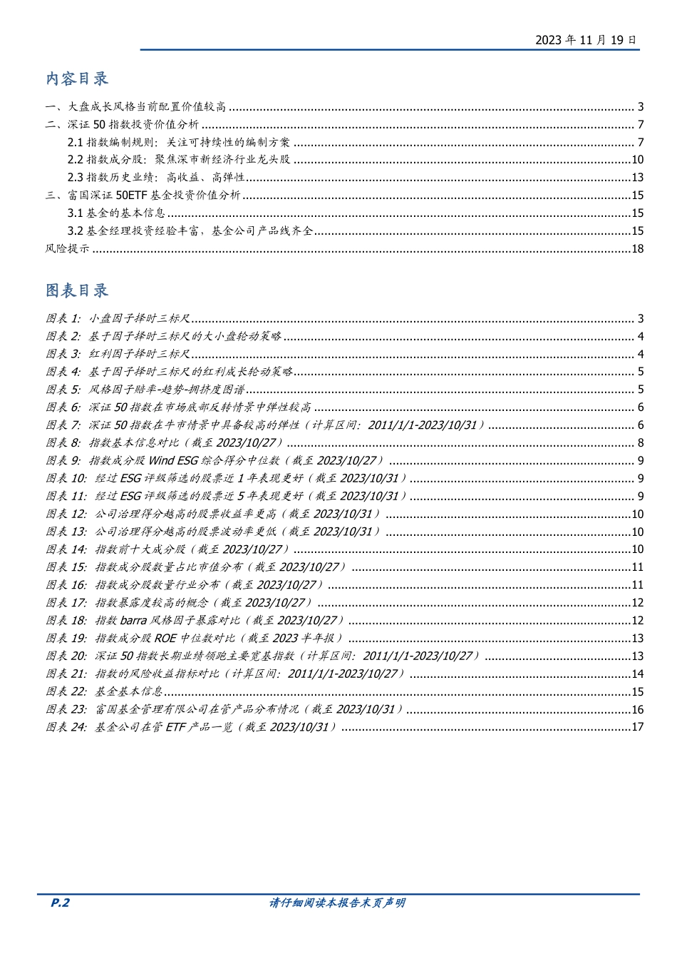 国盛证券：兼顾ESG的深市大盘成长配置工具_第2页