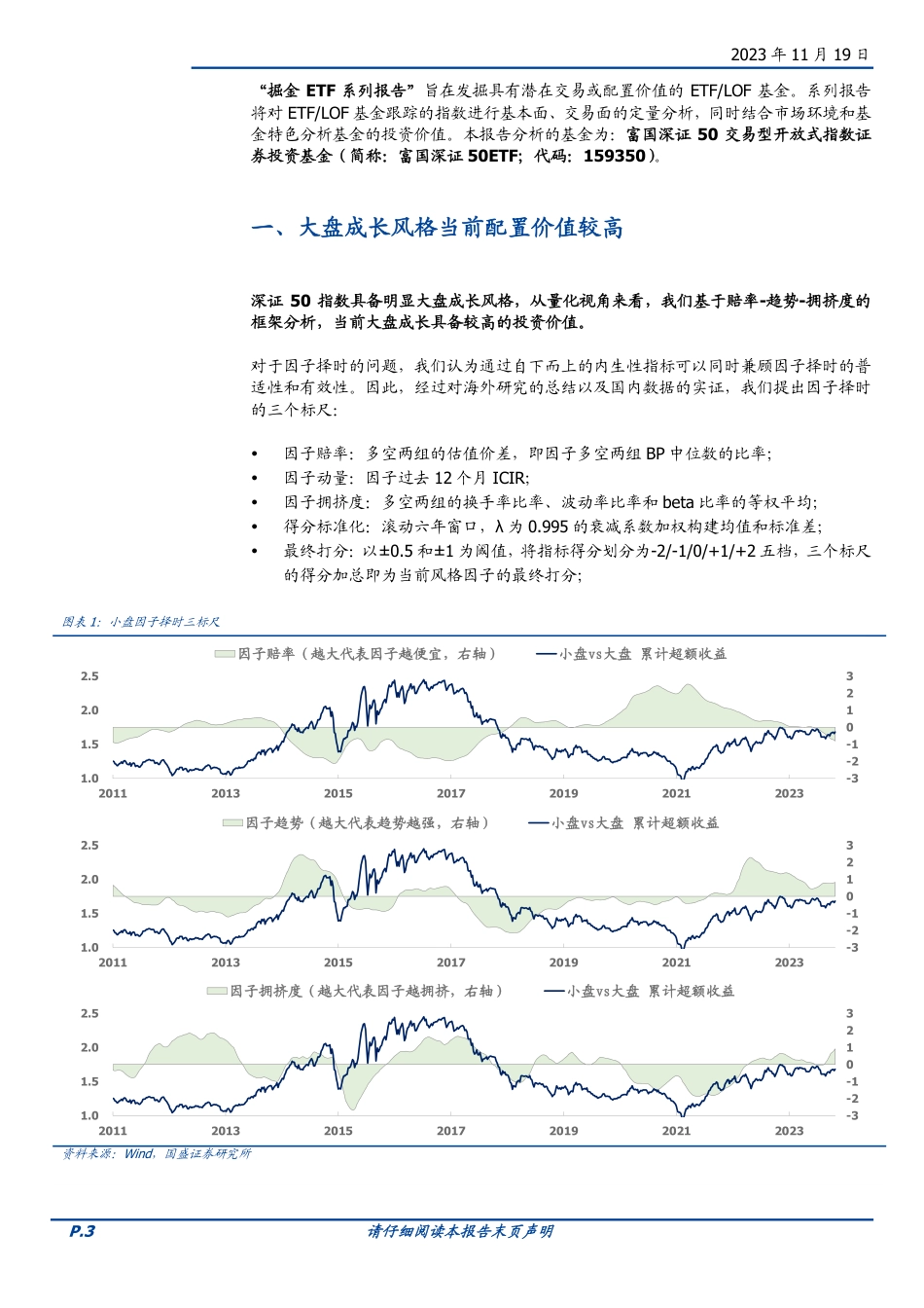 国盛证券：兼顾ESG的深市大盘成长配置工具_第3页