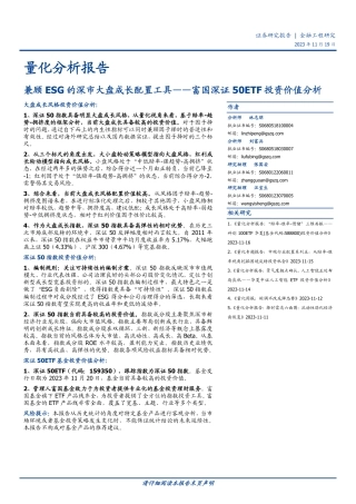 国盛证券：兼顾ESG的深市大盘成长配置工具
