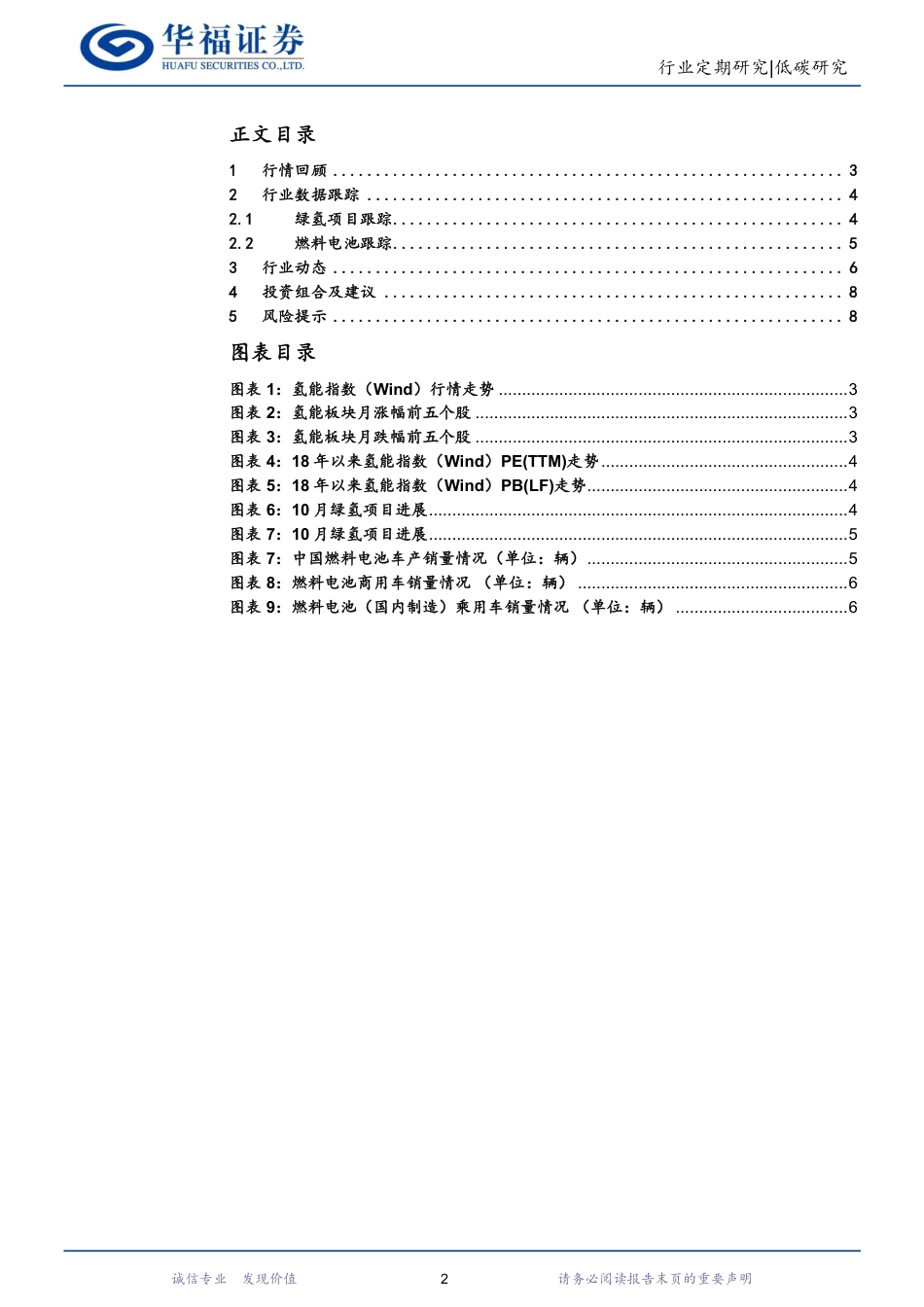 华福证券：中国能建启动制氢设备集采招标，电解槽企业订单落地加速_第2页