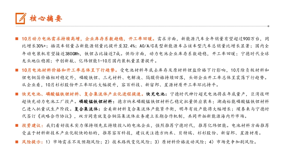 平安证券：动力电池需求向上，材料价格持续探底，新技术产业化提速_第2页