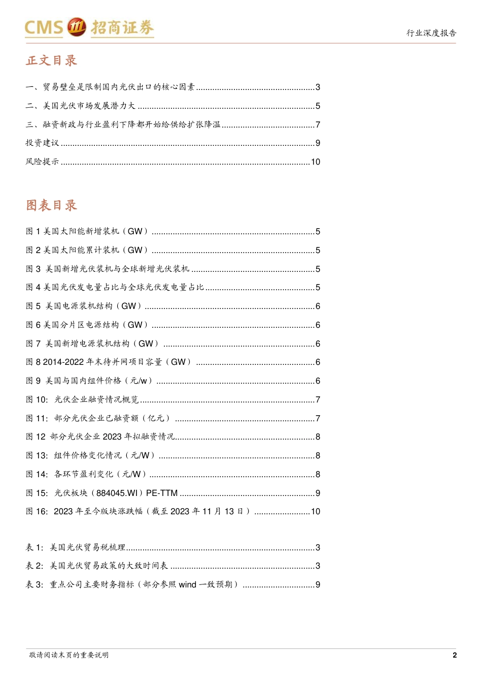 招商证券：美国光伏市场分析_第2页