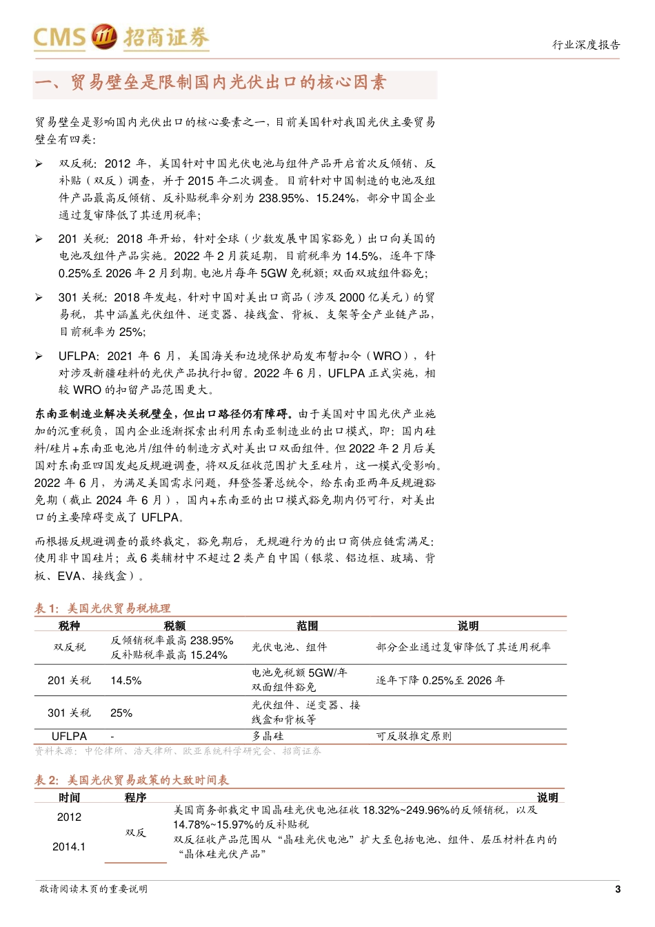 招商证券：美国光伏市场分析_第3页