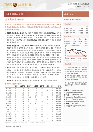 招商证券：美国光伏市场分析