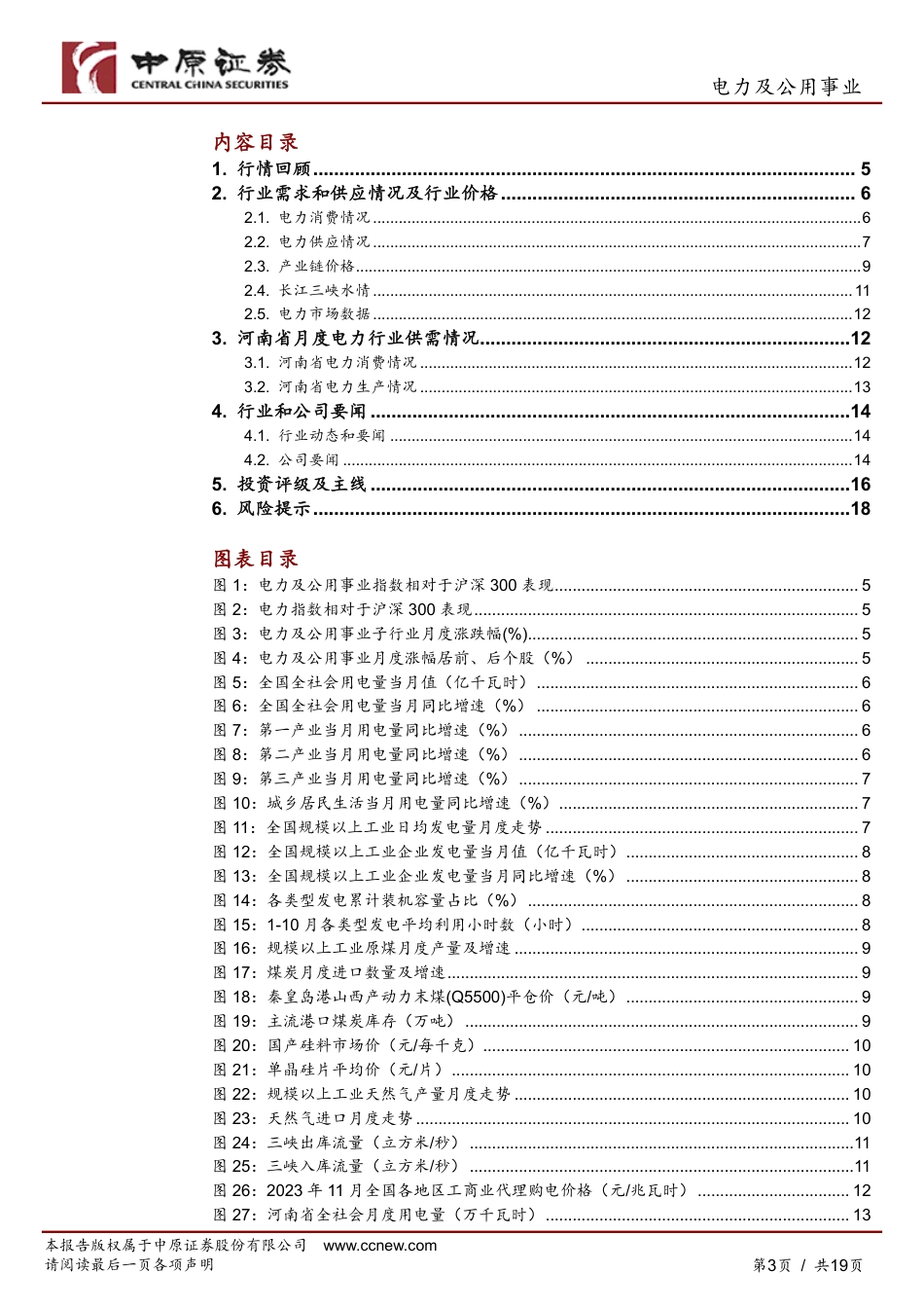 中原证券：10月全社会用电量维持高增速，水电发电量同比增22%_第3页
