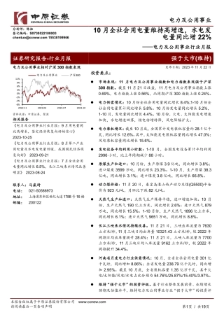 中原证券：10月全社会用电量维持高增速，水电发电量同比增22%