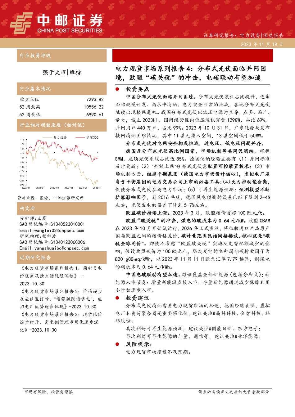 中邮证券：分布式光伏面临并网困境，欧盟“碳关税”的冲击，电碳联动有望加速_第1页
