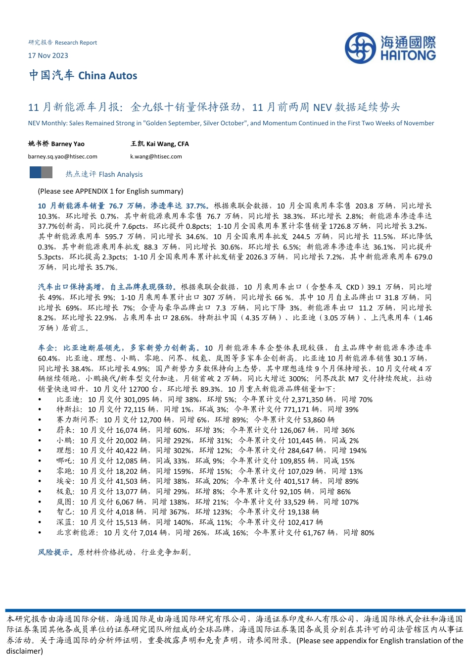 海通国际：11月新能源车月报-金九银十销量保持强劲，11月前两周NEV数据延续势头_第1页
