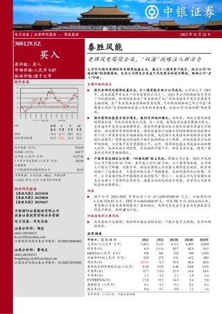 中银证券：老牌风电塔筒企业，“双海”战略注入新活力