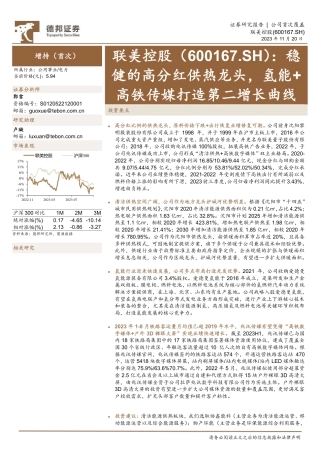 德邦证券：稳健的高分红供热龙头，氢能+高铁传媒打造第二增长曲线