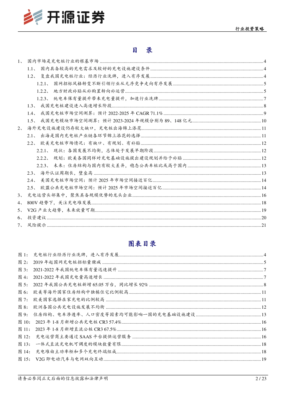 开源证券：电力设备板块量利齐升，根基市场在国内，锦上添花看出海_第2页