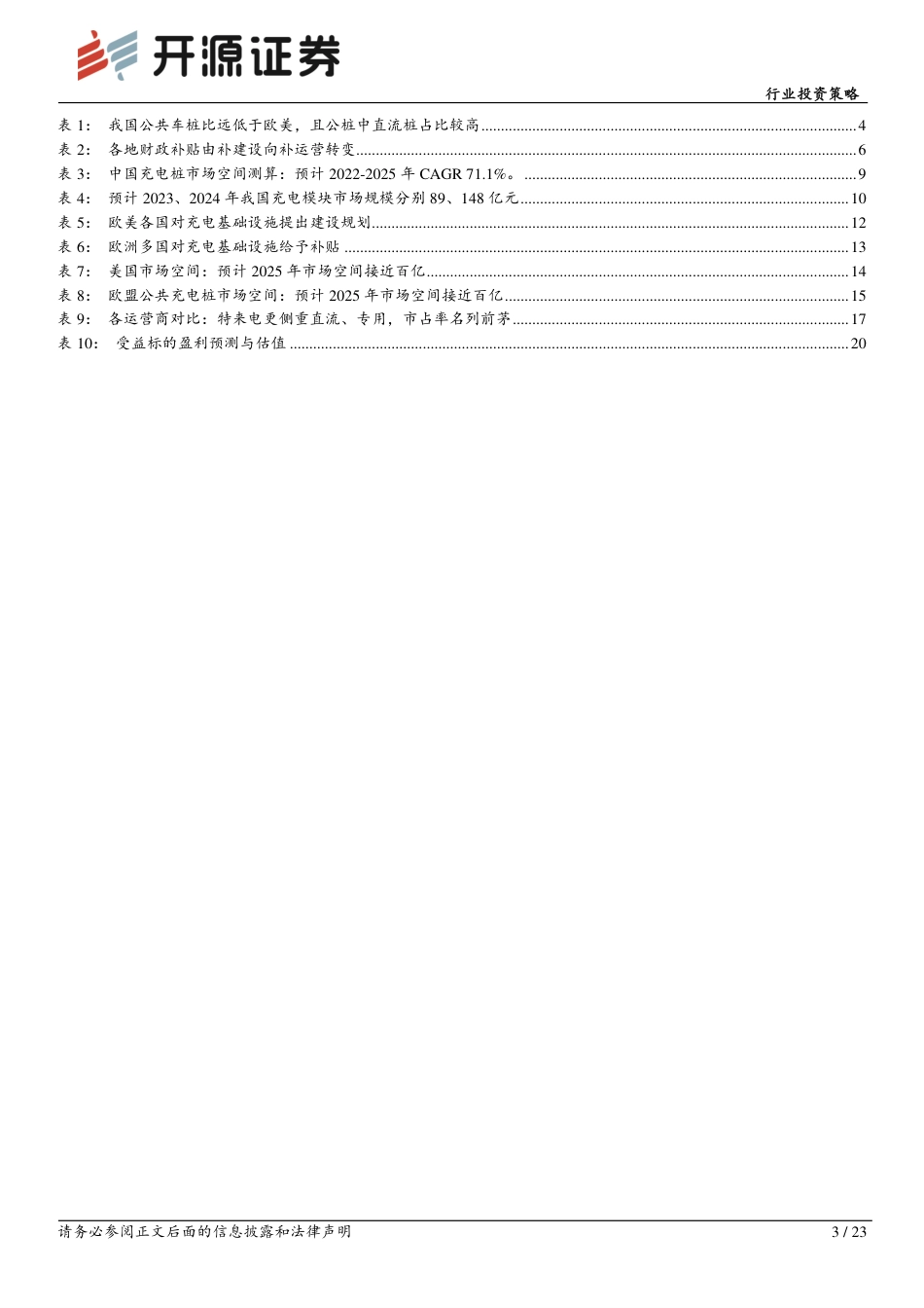 开源证券：电力设备板块量利齐升，根基市场在国内，锦上添花看出海_第3页