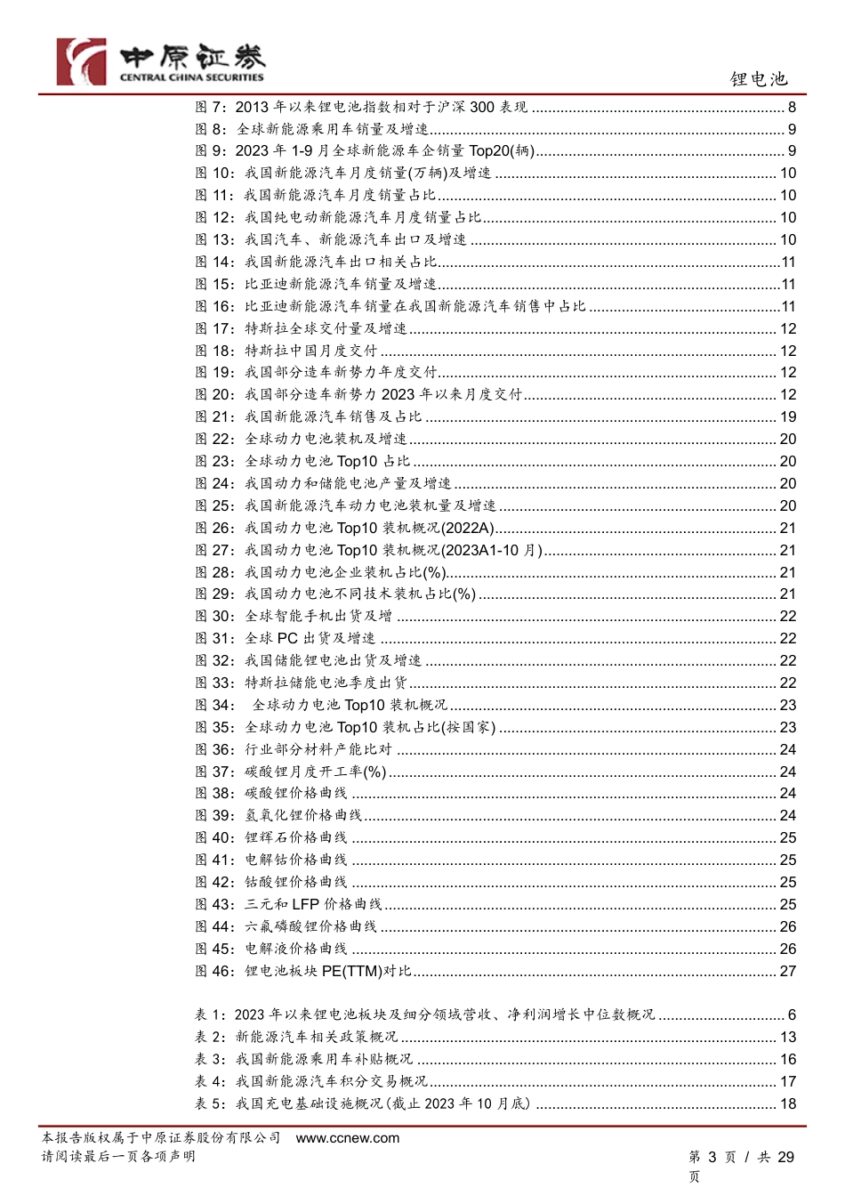 中原证券：锂电池业绩分化，关注三条投资主线_第3页