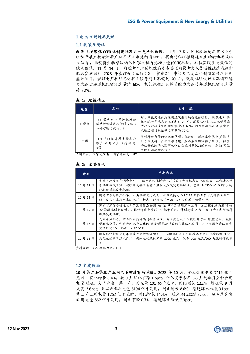 海通国际：10月份风光装机继续保持高增，产业链价格下降空间有限_第3页
