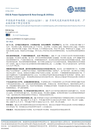 海通国际：10月份风光装机继续保持高增，产业链价格下降空间有限