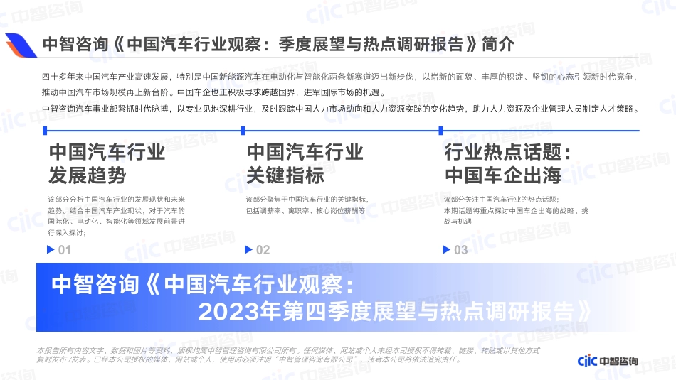 中智咨询：中国汽车行业观察：2023年第四季度展望与热点调研报_第2页