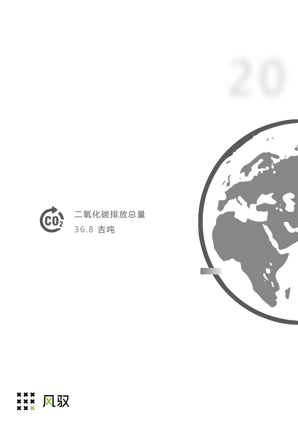 上海数据交易所&德勤风驭：2022年ESG物流运输行业白皮书_第2页