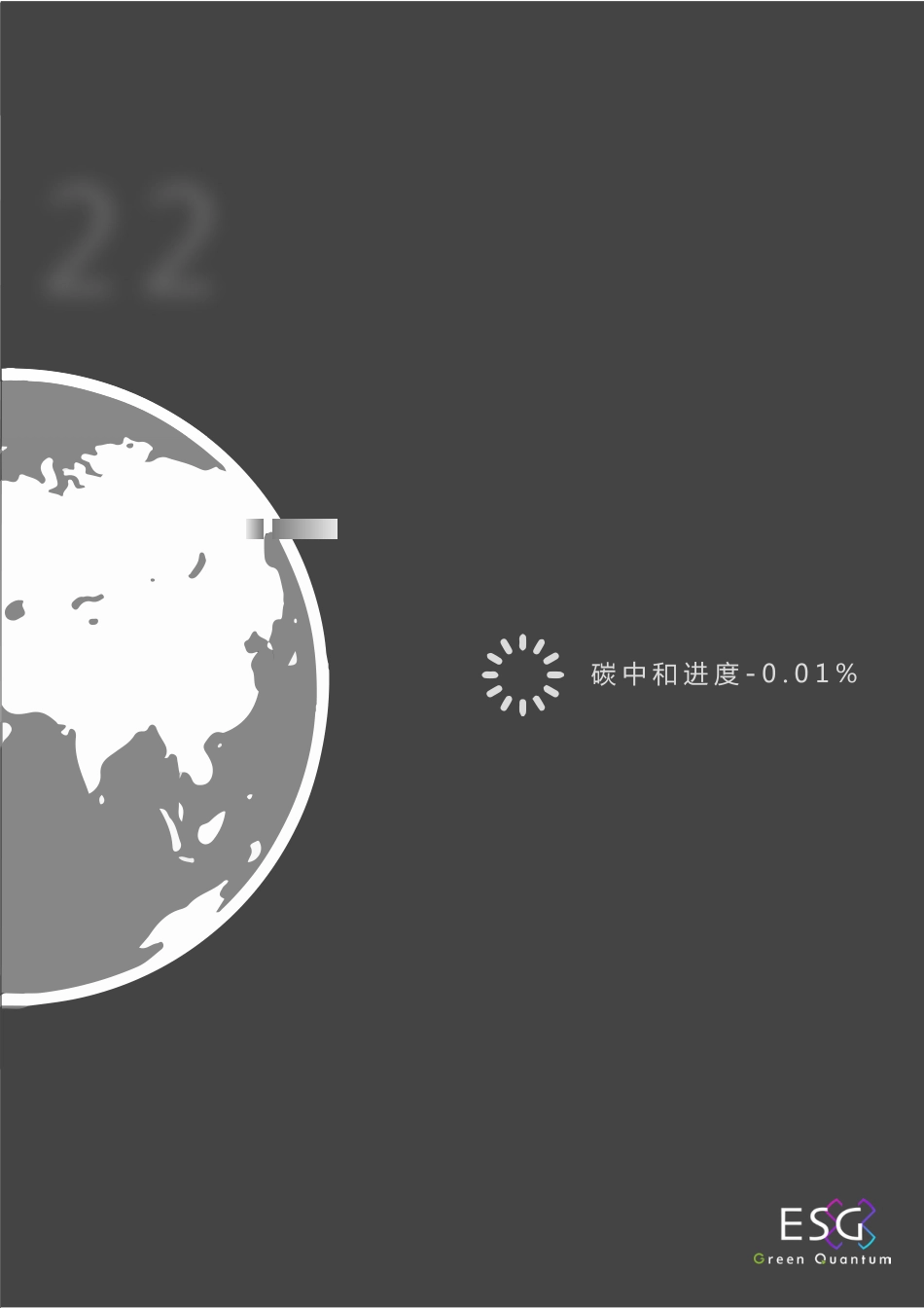 上海数据交易所&德勤风驭：2022年ESG物流运输行业白皮书_第3页