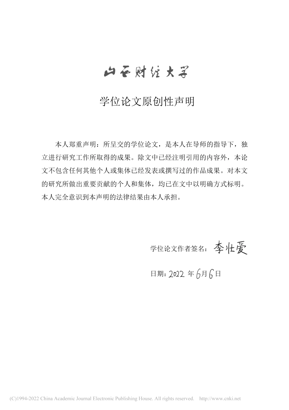 双碳”背景下居民生活用电碳减排法律机制及效应评估研究_第3页