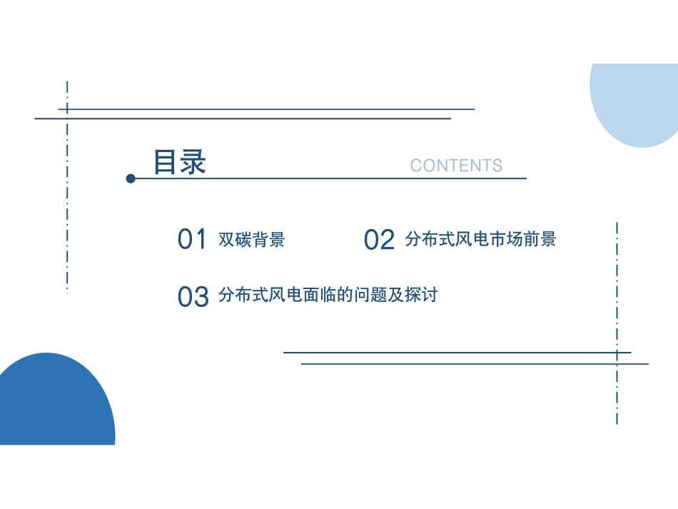 双碳目标下 中小风机市场持续探索-202310-上海致远--13页_第2页