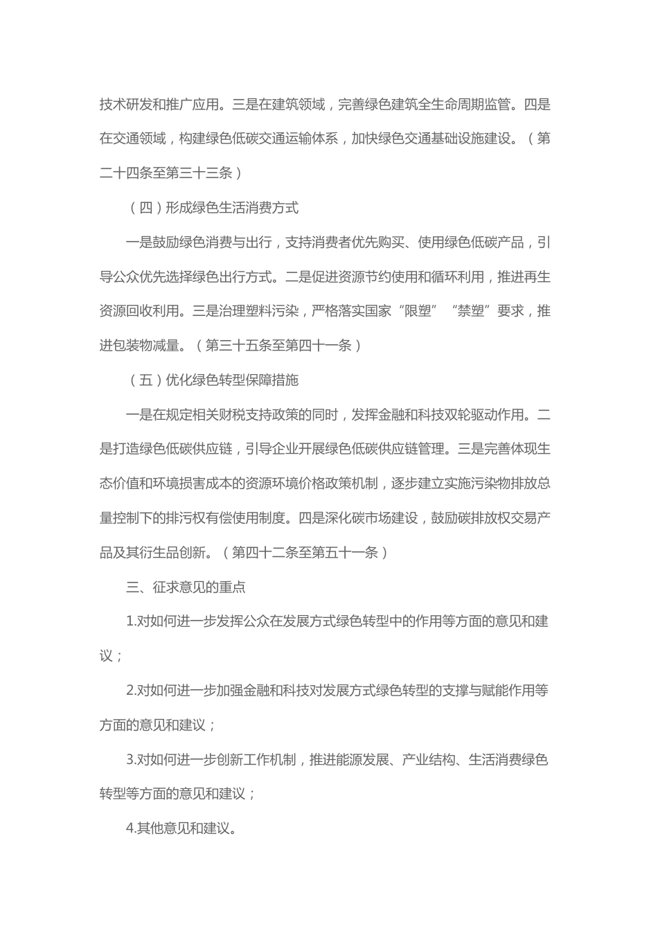 【政策】上海市发展方式绿色转型促进条例（草案）_第3页