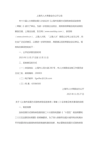 【政策】上海市发展方式绿色转型促进条例（草案）